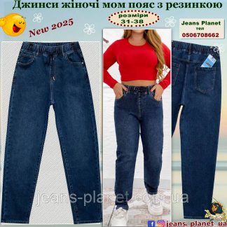 Модні жіночі класичні джинси мом пояс на резинці  Liana 518