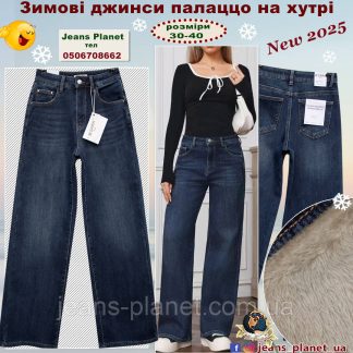 Зимові жіночі прямі джинси палаццо на хутрі M.Sara 2116