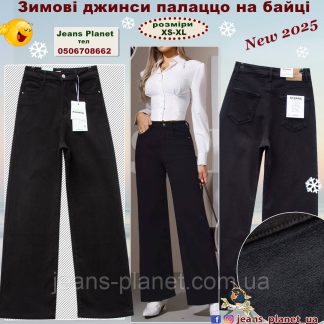 Зимові жіночі прямі джинси палаццо на байці M.Sara 2705