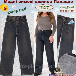 Модні зимові жіночі джинси на байці прямі палаццо Liana 1040