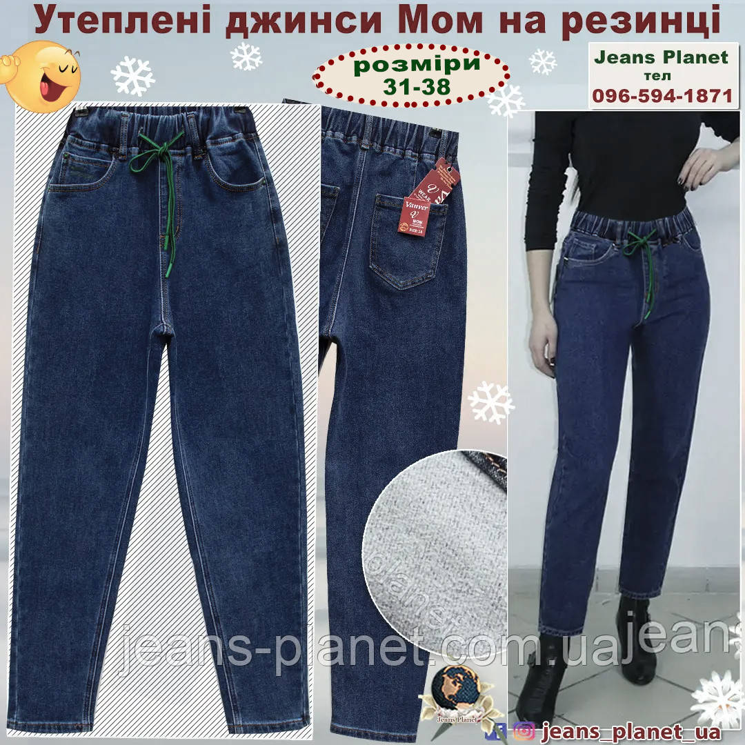 Джинси жіночі утеплені класичні мом на резинці Vanver