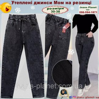 Джинси жіночі утеплені класичні мом на резинці колір сірий графіт