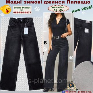 Зимові жіночі прямі джинси палаццо на хутрі M.Sara 2116-А