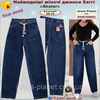 Наймодніші жіночі джинси мом баггі Vanver 8222