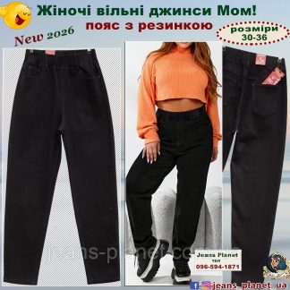 Модні жіночі джинси мом пояс на резинці Vanver 81888