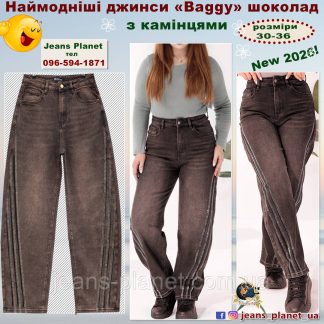 Модні жіночі джинси баггі колір шоколад з камінцями Liana 547