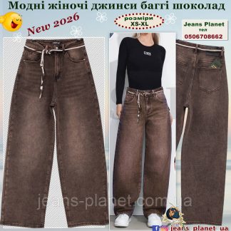 Модні жіночі джинси баггі колір шоколад Lady N 892