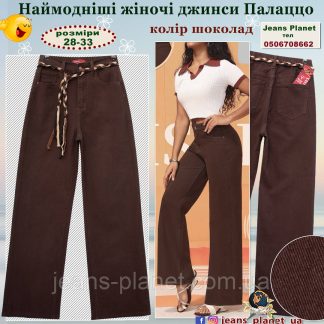 Модні жіночі джинси палаццо колір коричневий шоколад Vanver 82177 30 розмір