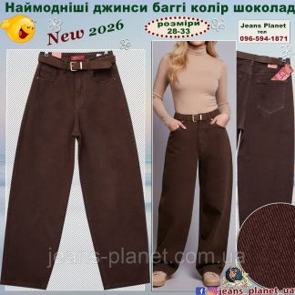 Модні жіночі джинси баггі колір коричневий шоколад Vanver 82173