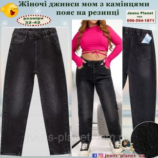 Модні жіночі джинси мом з камінцями пояс на резинці Liana 507