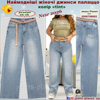 Модні жіночі джинси палаццо пояс з резинкою Liana 582 колір "tint"