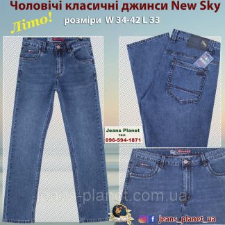 Якісні чоловічі класичні джинси на літо New Sky -11133