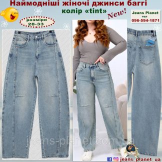 Наймодніші жіночі джинси баггі колір "tint" Liana 1065