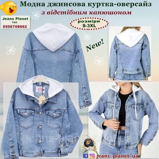 Жіноча джинсова куртка оверсайз з відстібним капюшоном Dicesil 2069