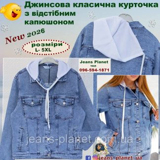 Куртка жіноча джинсова класична зі знімним капюшоном  Liana