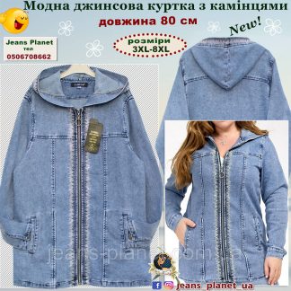 Довга жіноча джинсова куртка з камінцями на блискавці Lady N 896