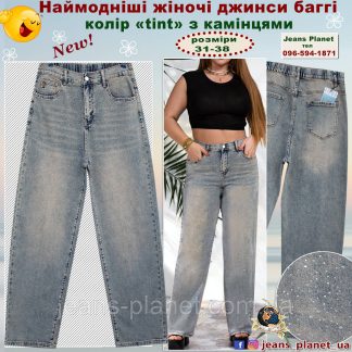 Модні жіночі джинси баггі з камінцями пояс з резинкою Liana 599