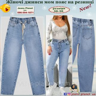 Модні жіночі джинси мом пояс на резинці  Liana 1062