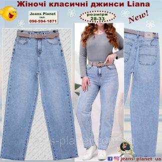 Модні жіночі класичні джинси мом Liana 1049