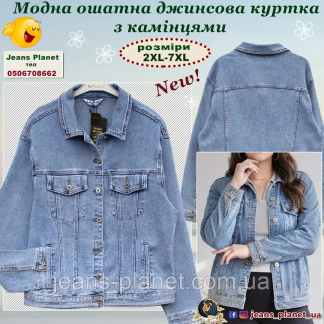 Модна ошатна жіноча джинсова куртка з камінцями Lady N 897
