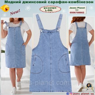 Жіночий джинсовий комбінезон сарафан Liana 415