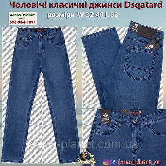 Чоловічі класичні літні джинси бренд Dsqatard 8788