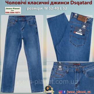 Джинси чоловічі класичніі бренд Dsqatard світло-синього кольору 8784 весна-літо