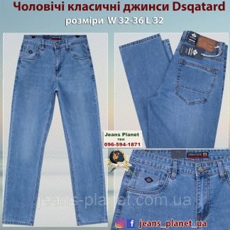 Чоловічі класичні джинси бренд Dsqatard 8779 весна-літо