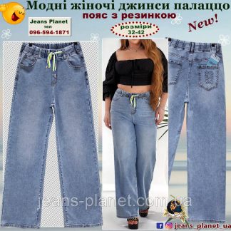 Модні жіночі джинси палаццо темно блакитного кольору Liana 589