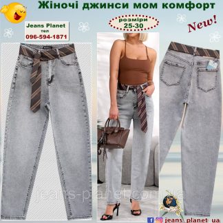 Модні жіночі класичні джинси мом комфорт Liana 611
