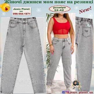 Модні жіночі джинси мом пояс з резинкою  Liana 614