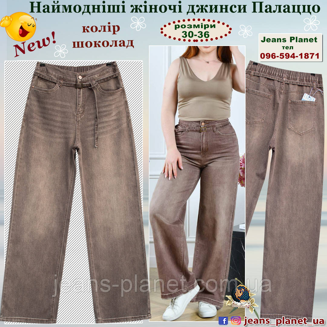 Модні жіночі світло-коричневі джинси палаццо пояс з резинкою Liana 633
