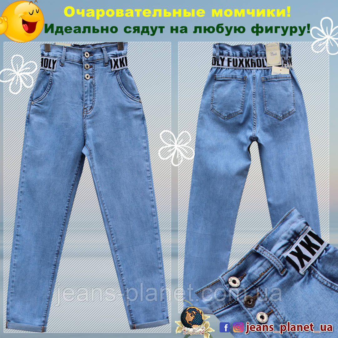 Модні жіночі джинси моми пояс гумка на ґудзиках 29 розмір