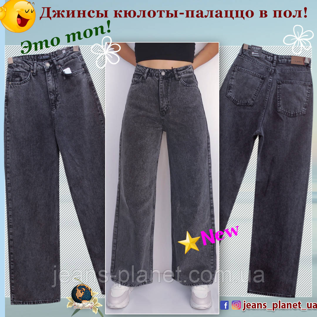 Модні жіночі джинси Mom палаццо прямі у підлога сірого кольору IT'S Basic