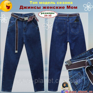 Джинси жіночі Мом з поясом ременем синього кольору