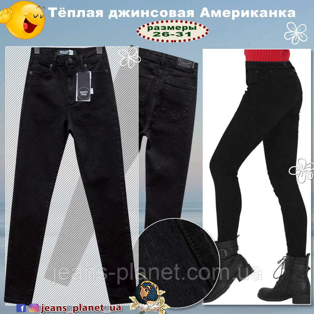 Джинси жіночі утеплені завужені з високою посадкою Happy Pink