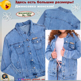 Модна жіноча джинсова куртка Lady N розмір 5XL