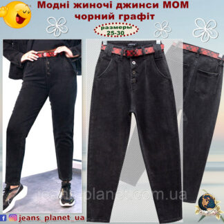 Модні жіночі джинси Mom Lady N на гудзиках розмір 26