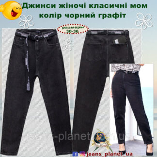 Жіночі класичні джинси Mom Lady N колір чорний графіт