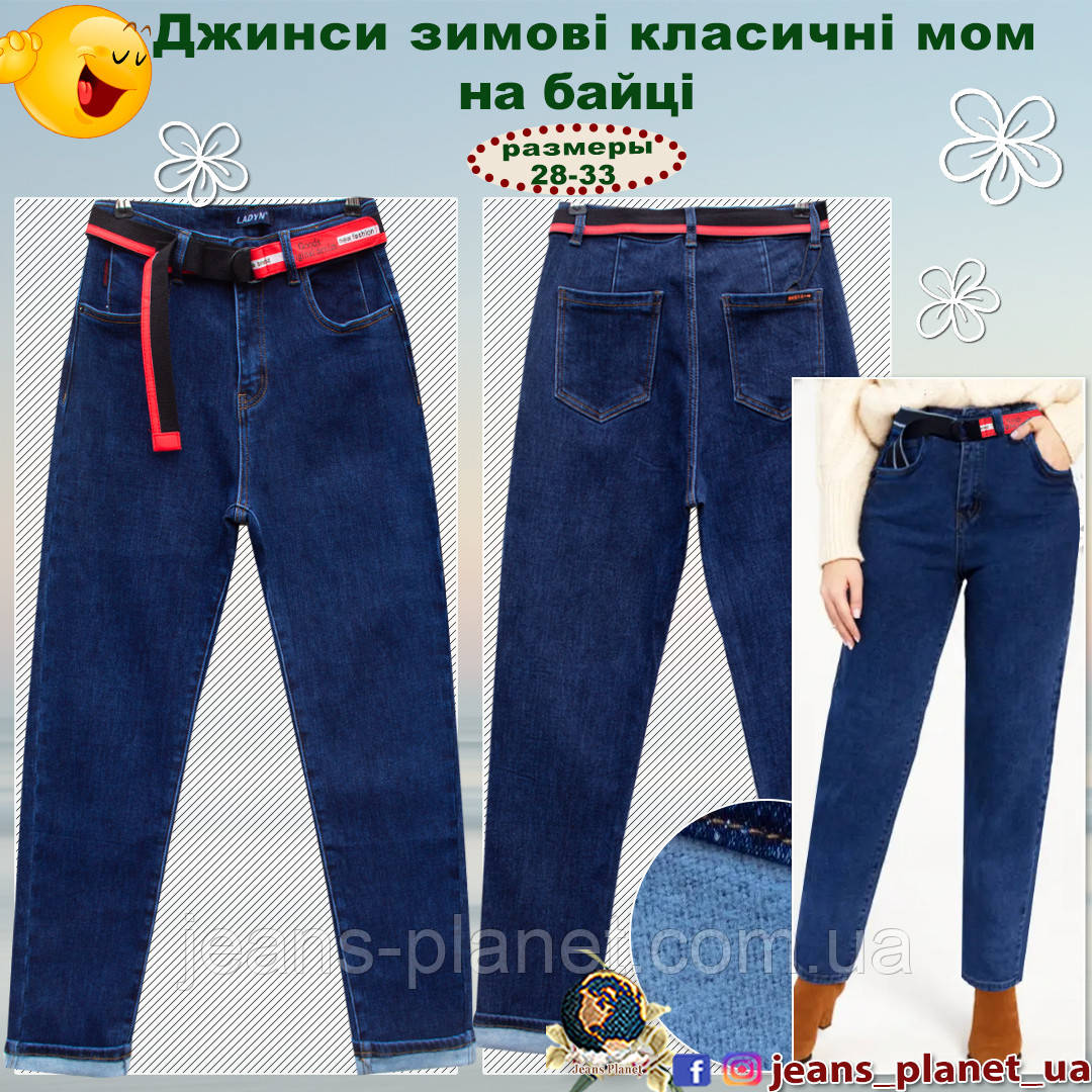 Джинси жіночі класичні на байці мом комфорт Lady N