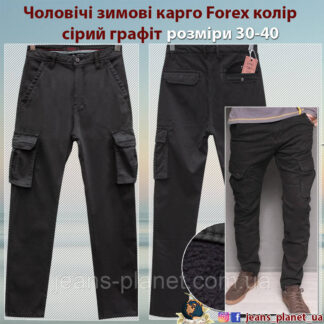 Джинси чоловічі зимові з накладними кишенями Forex колір сірий графіт 38