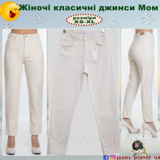 Модні жіночі джинси МОМ колір біла ваніль IT.S Basic