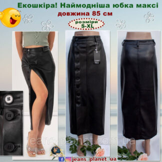 Модна спідниця максі з екошкіри на гудзиках ITʼS Basic 36 розмір