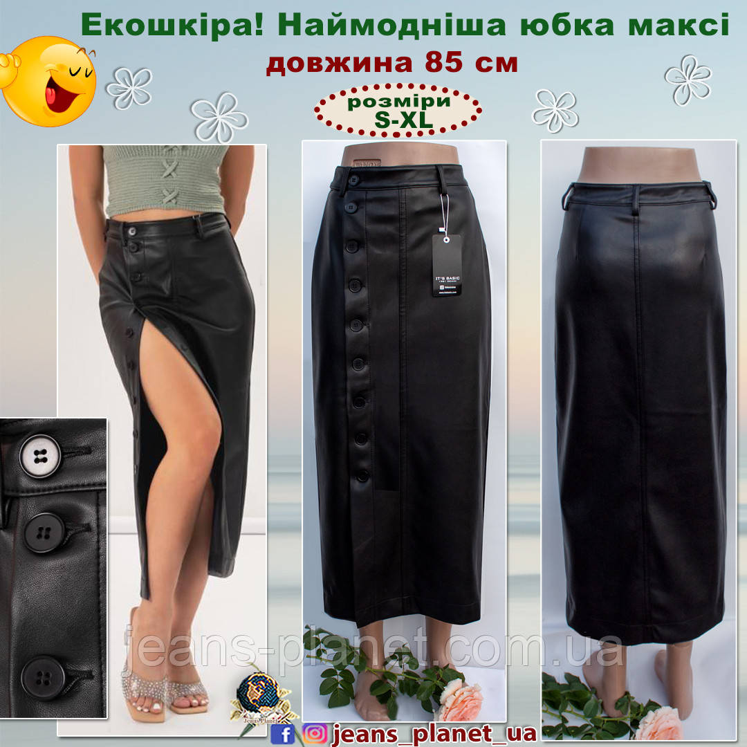 Модна спідниця максі з екошкіри на гудзиках ITʼS Basic 36 розмір