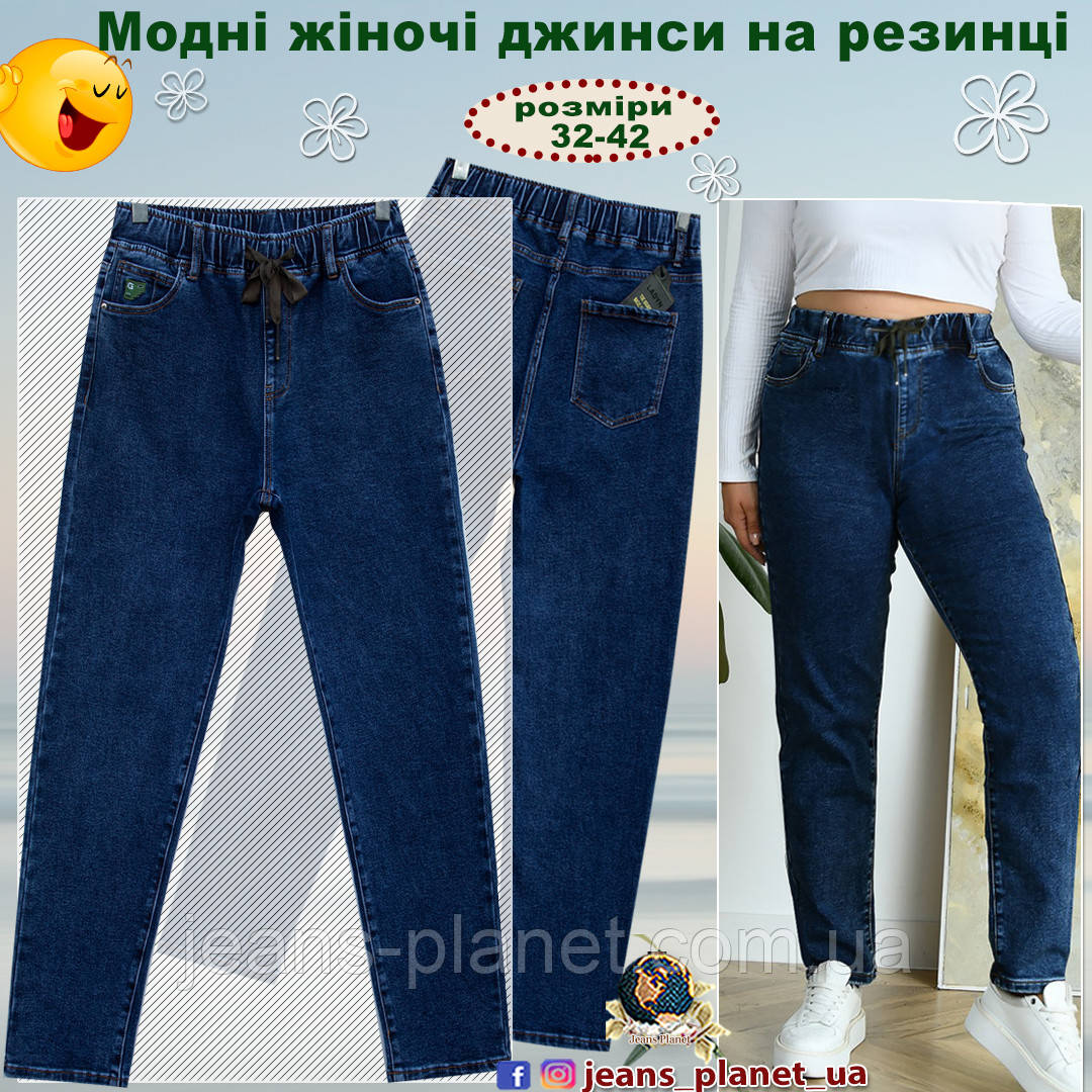 Джинси жіночі класичні мом на резинці пояс Lady N 40 розмір