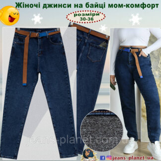 Джинси жіночі утеплені класичні мом Lady N 31 розмір