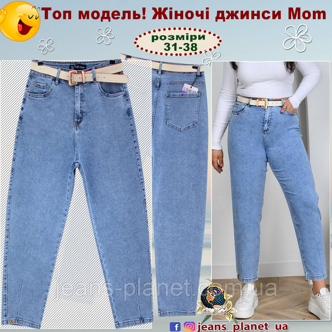 Модні жіночі блакитні джинси мом LDM великі розміри