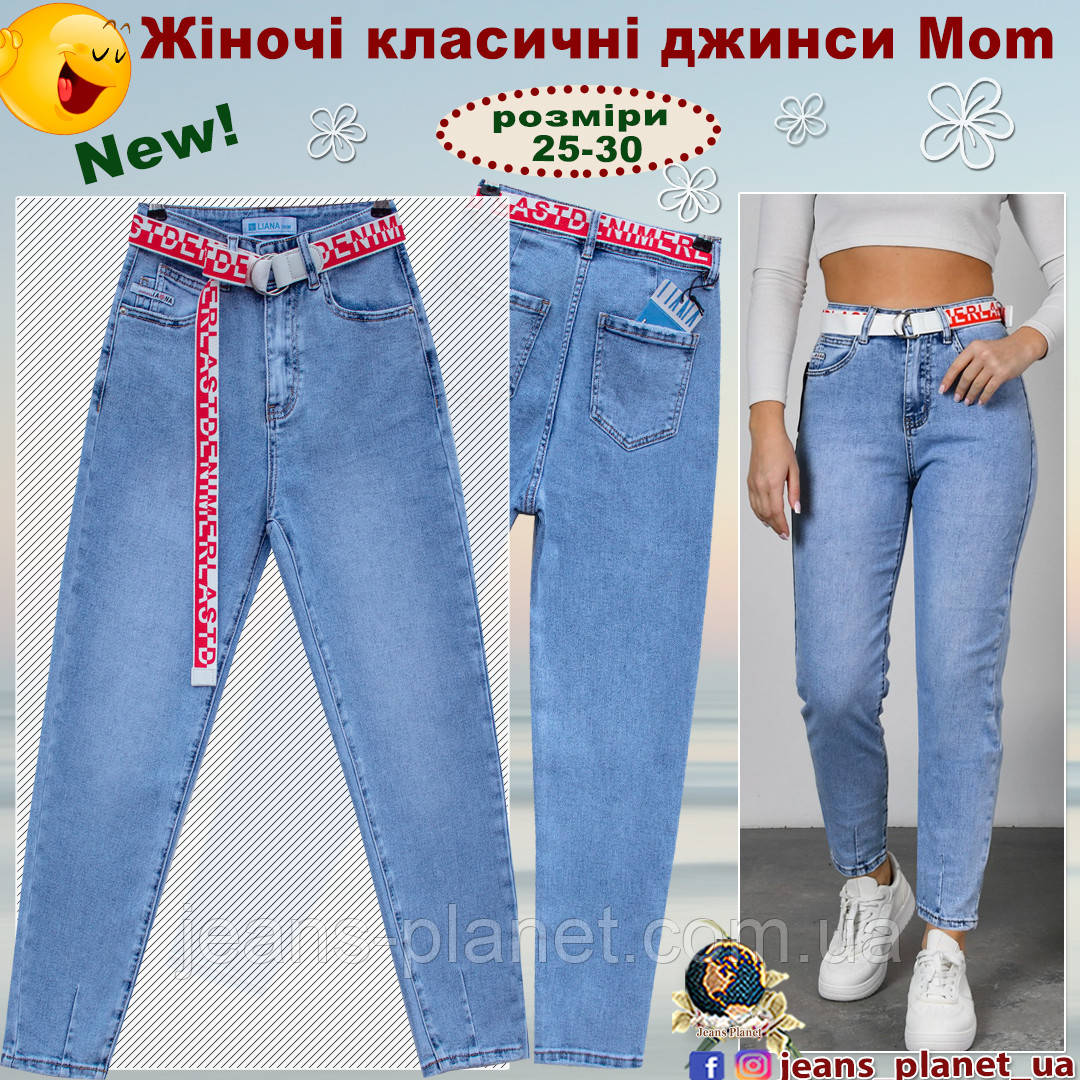 Модні ошатні жіночі класичні джинси Mom весна-літо 29 размер