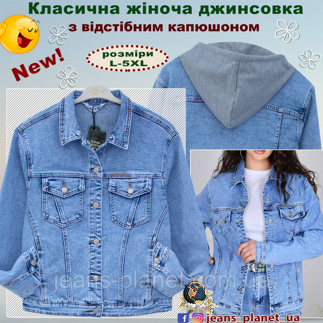 Куртка жіноча джинсова з відстібним трикотажним капюшоном Lady N