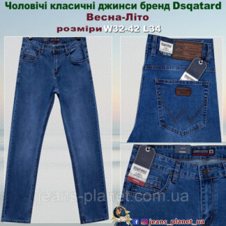 Джинси чоловічі класичні бренд Dsqatard Весна-Літо світло-синього кольору